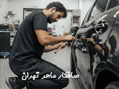 صافکار ماهر صافکار ماهر